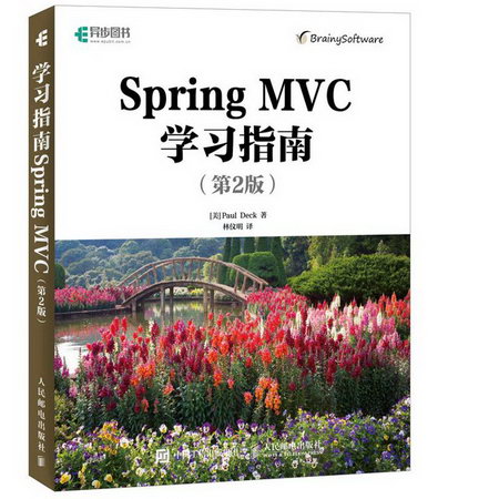 Spring MVC學習指南(第2版)