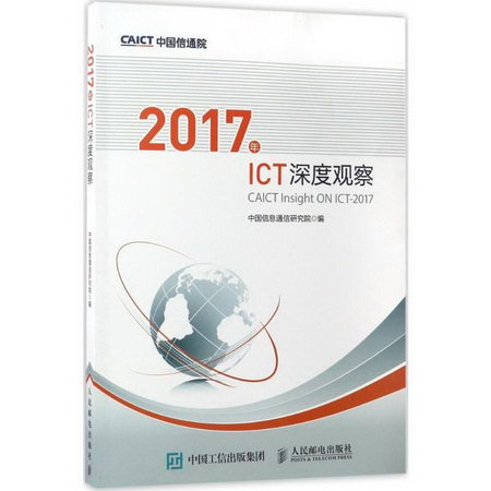 2017年ICT深度觀察