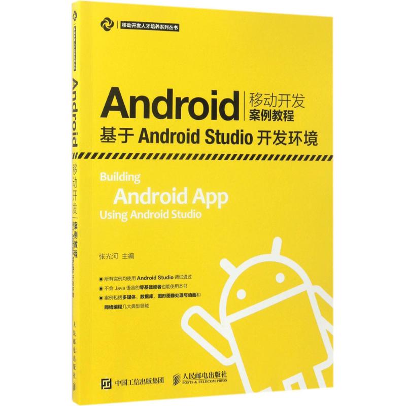 Android移動開