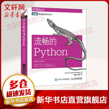 流暢的Python語