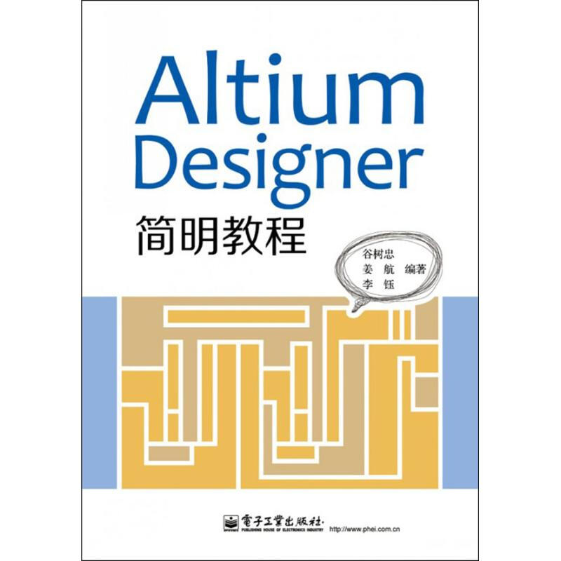 Altium Designer簡明教程