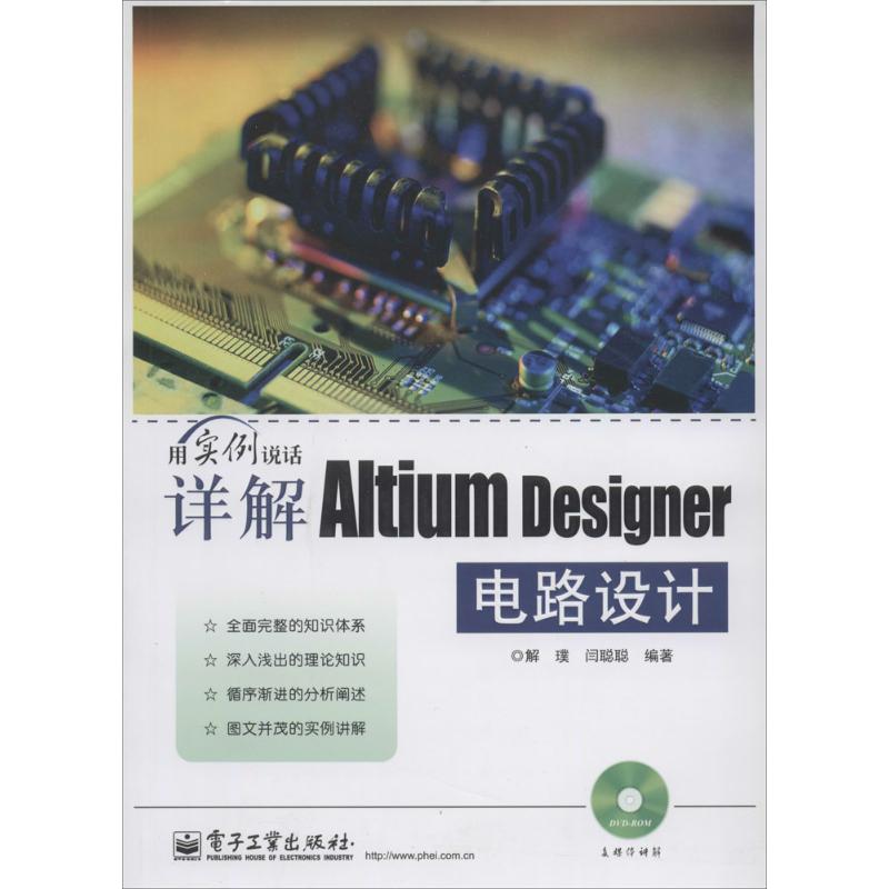 詳解Altium Designer電路設計