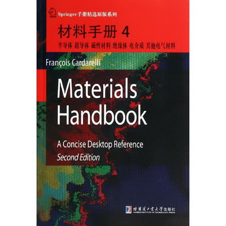 材料手冊(4)半導體、超導體、磁性材料、絕緣體、電介質、其他電