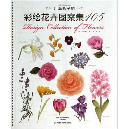 川島詠子的彩繪花卉圖案集105