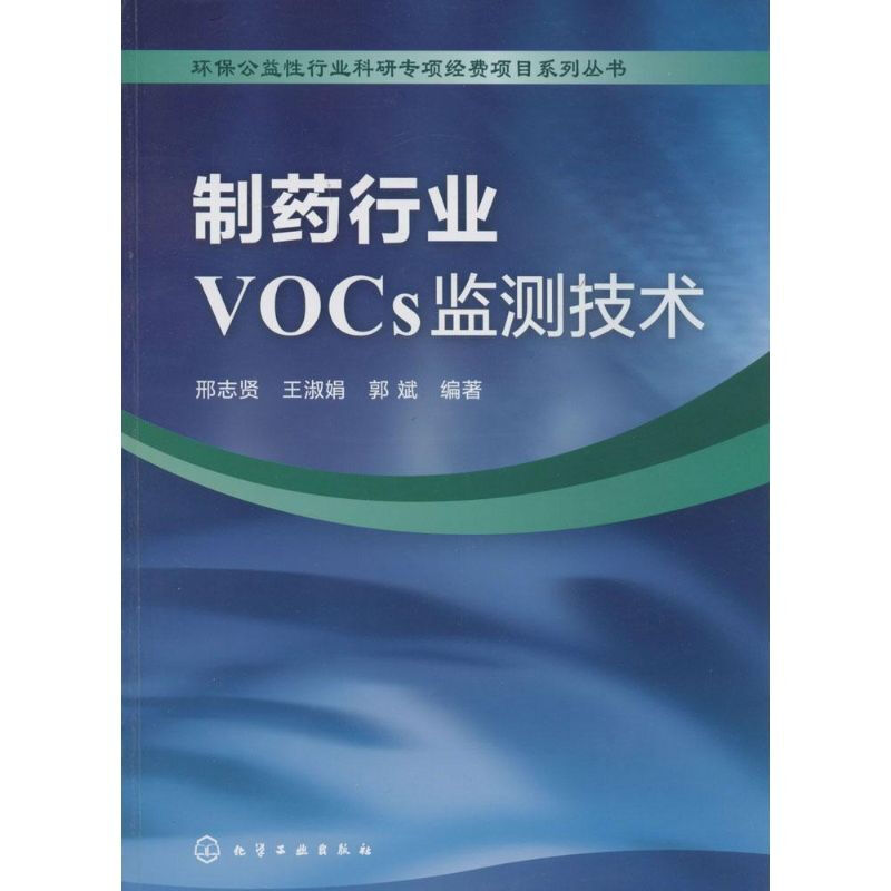 制藥行業VOCs監測技術/
