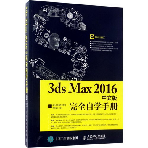 3ds Max2016中文版完全自學手冊