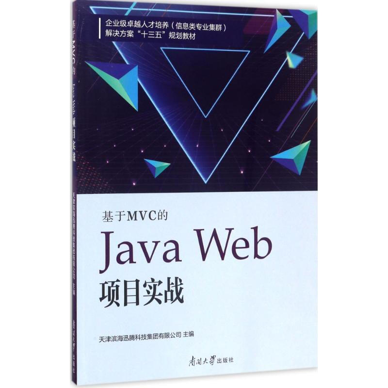 基於MVC的Java Web項目實戰