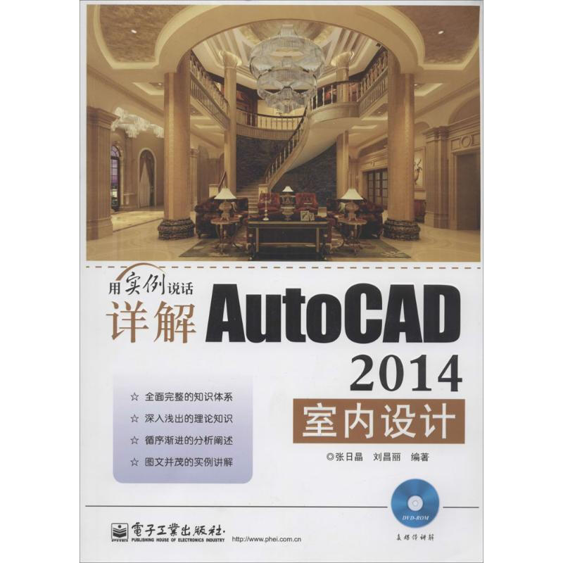 詳解 AutoCAD 2014 室內設計