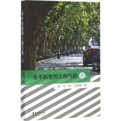 永不拓寬的上海馬路(3)