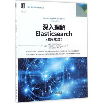 深入理解Elasticsearch(原書第2版)