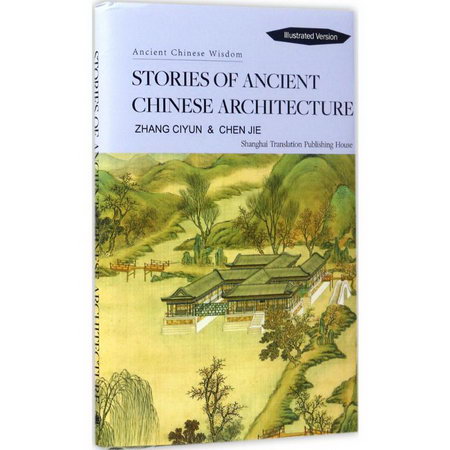 中國古建築及其故事