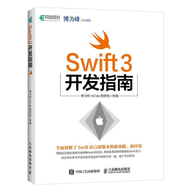 Swift 3開發指南