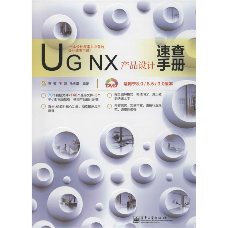 UG NX產品設計速查手冊