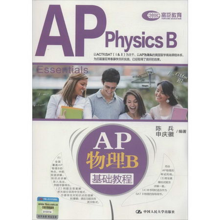 AP物理B基礎教程