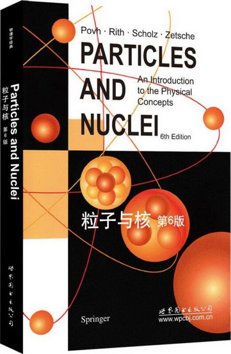 粒子與核(第6版)