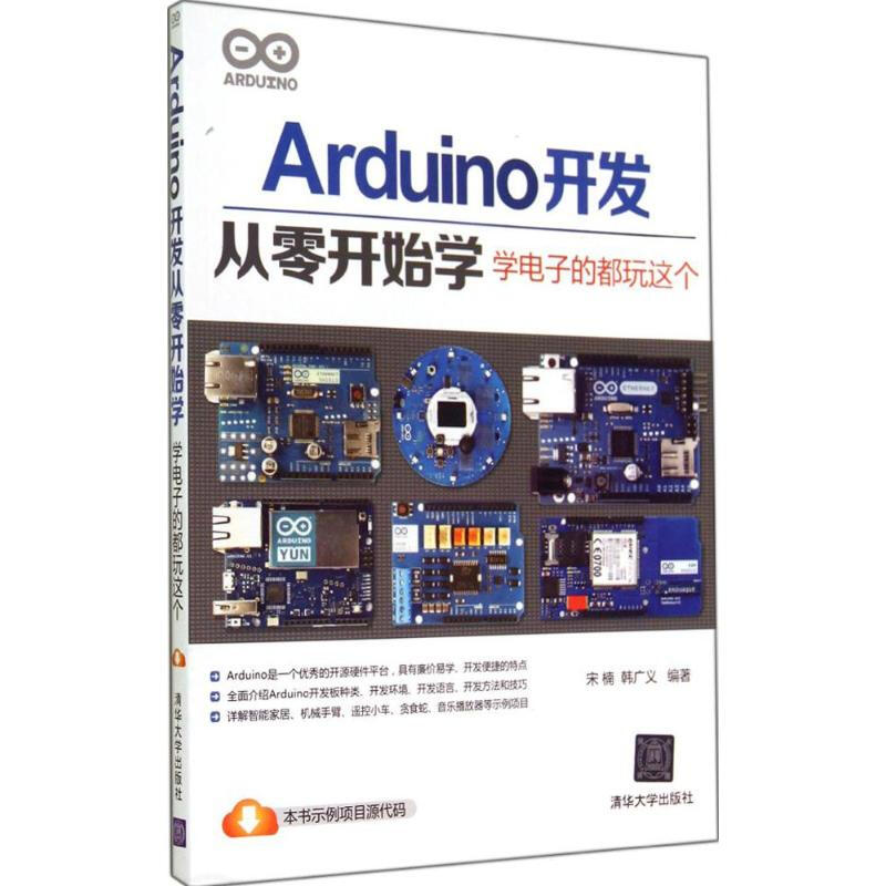 Arduino 開發從零開始學