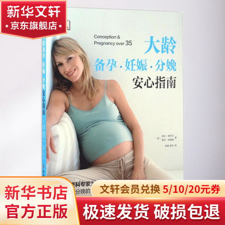 大齡備孕·妊娠·分娩安心指南