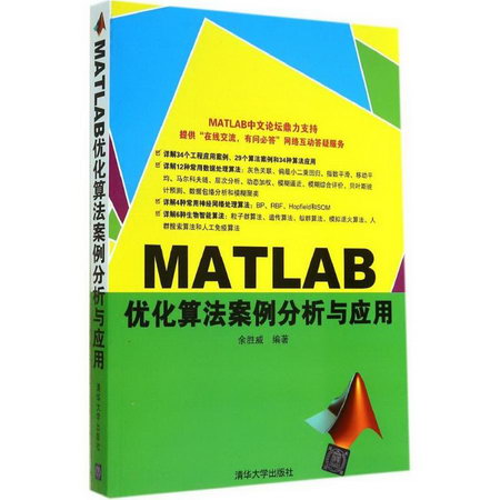 MATLAB優化算法案例分析與應用