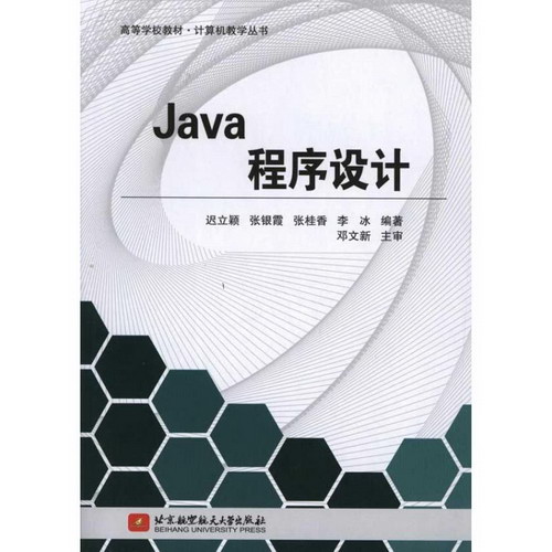 Java程序設計