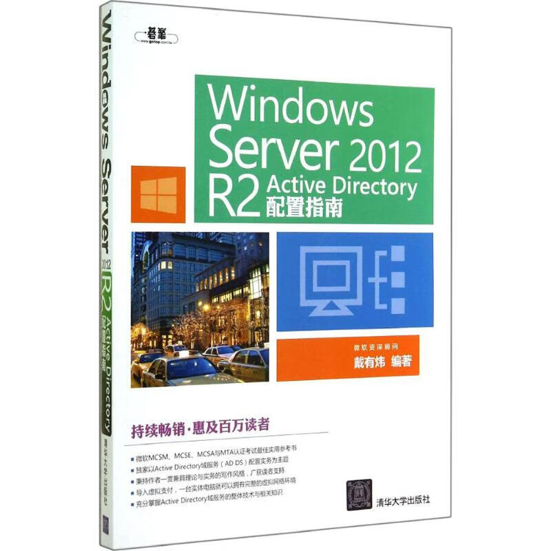 Windows Server 2012 R2 Active Directory配