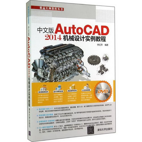 中文版AutoCAD 2014機械設計實例教程