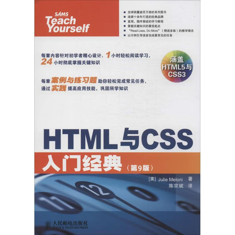 HTML與CSS入門