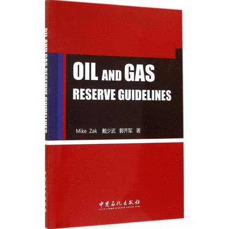 石油天然氣儲量評估技術