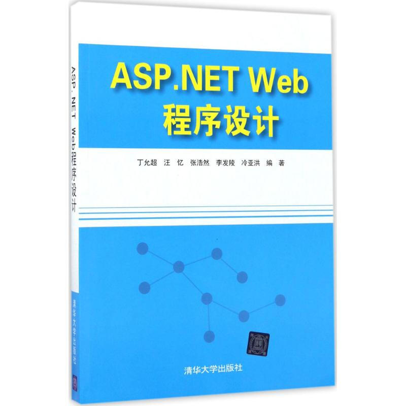 ASP.NET Web程序設計