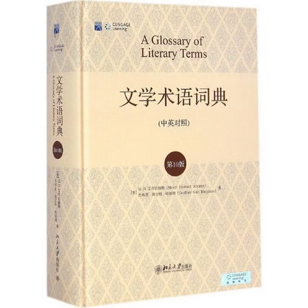 文學術語詞典(第10版)