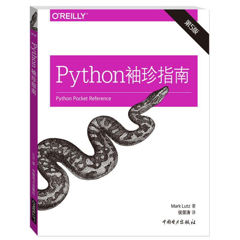 Python袖珍指南(第5版)