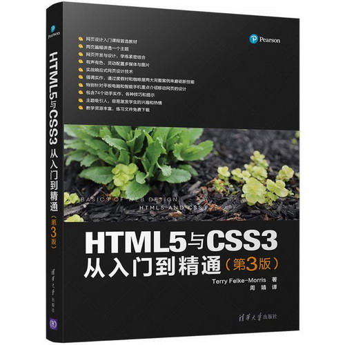 HTML5與CSS3從入門到精通(第3版)