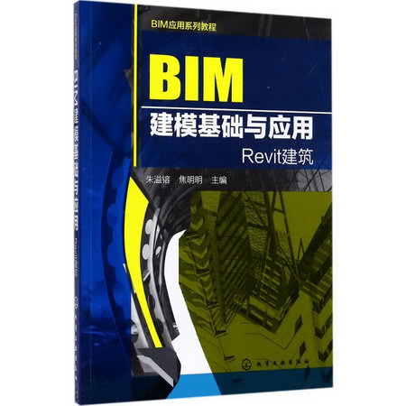 BIM建模基礎與應用