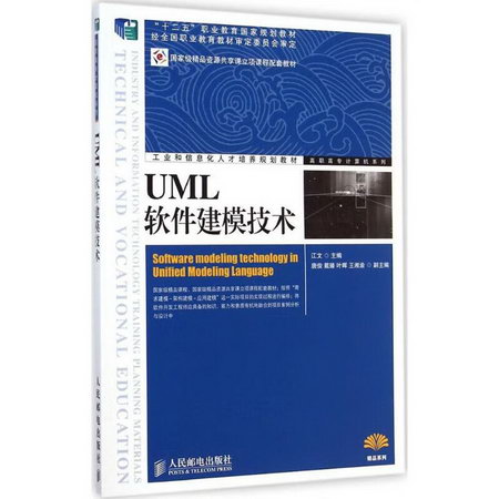 UML軟件建模技術