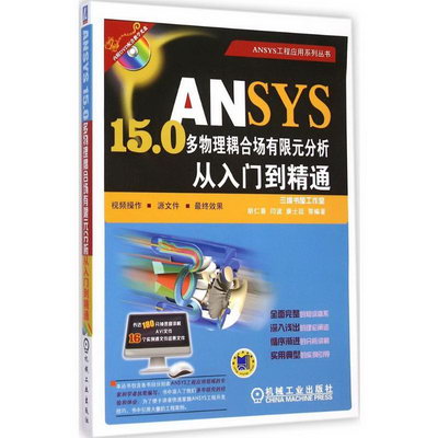 ANSYS15.0多
