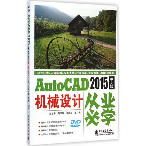 AutoCAD 2015中文版機械設計從業必學