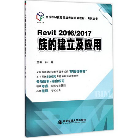 Revit2016/2017族的建立及應用