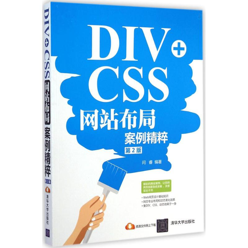 DIV+CSS網站布