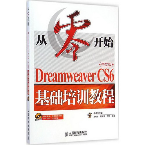 Dreamweaver CS6中文版基礎培訓教程