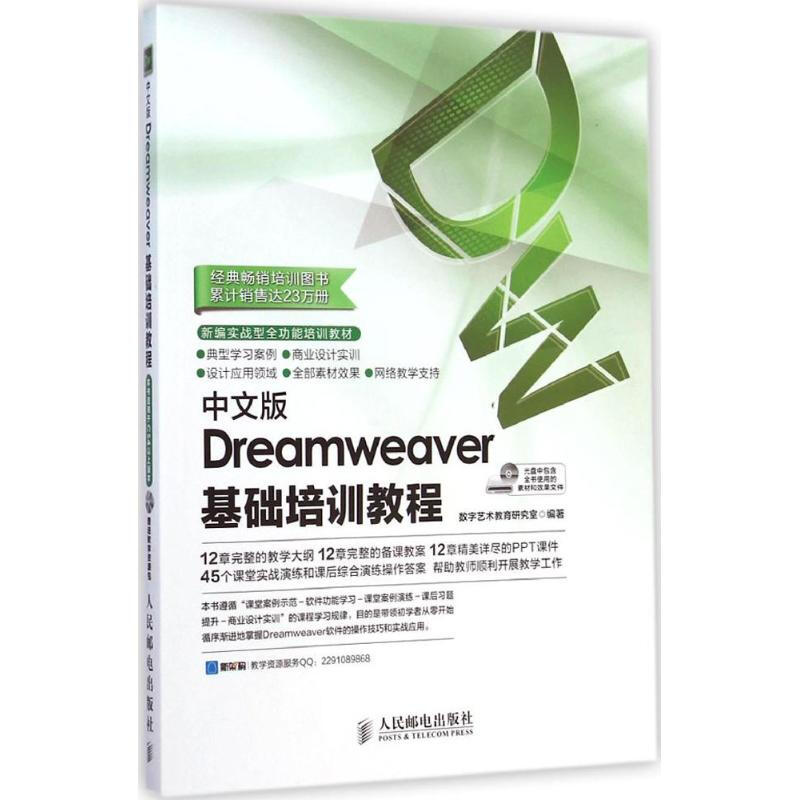 中文版Dreamweaver基礎培訓教程