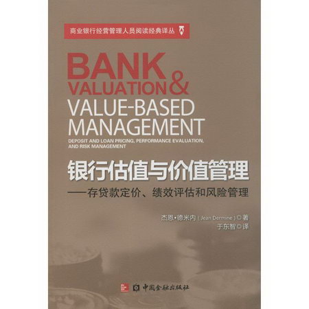 銀行估值與價值管理