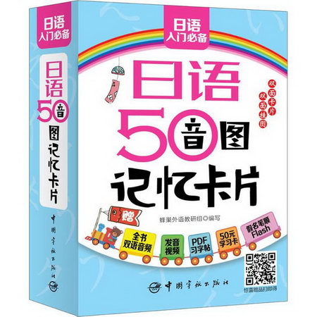日語50音圖記憶卡片