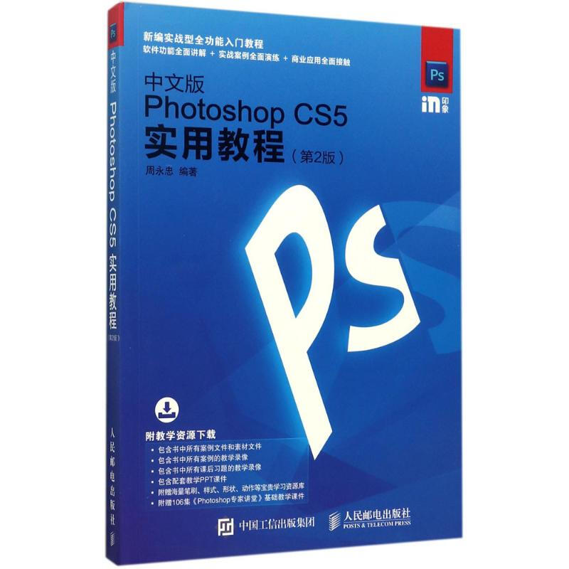 中文版Photoshop CS5實用教程(第2版)