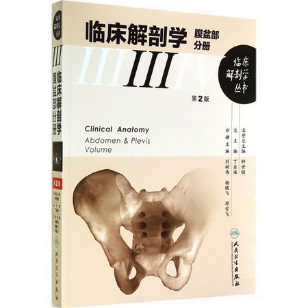 臨床解剖學(第2版)