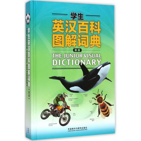 學生英漢百科圖解詞典