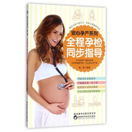 全程孕檢同步指導
