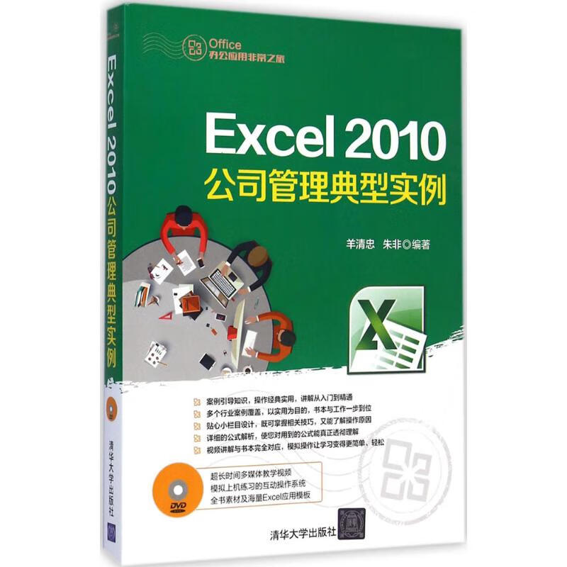 Excel 2010公司管理典型實例