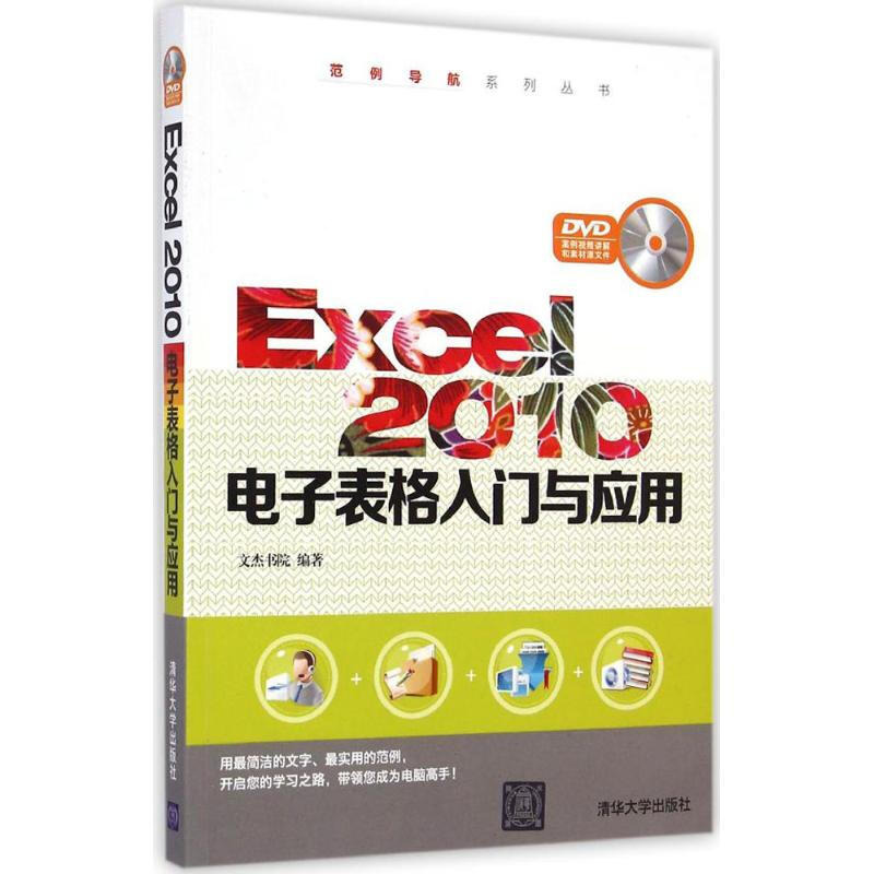 Excel 2010電子表格入門與應用