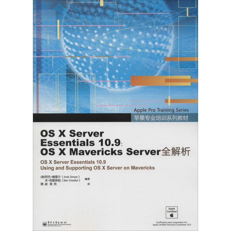 OS X Server Essentials10.9:OS X Maverick