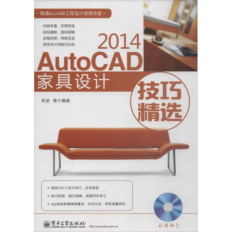 AutoCAD2014家具設計技巧精選