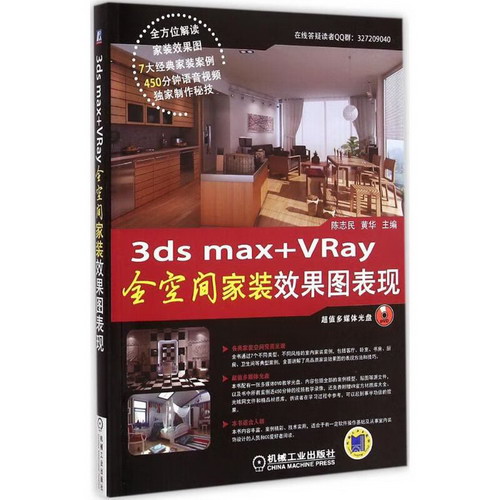 3ds max+VRay 全空間家裝效果圖表現